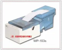 在飛比找蝦皮購物優惠-上堤┐WinPOS WP-103S 三聯式中文發票印表機 發