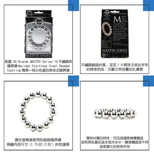 美國 MASTER Series 16不鏽鋼珠陽具環 Meridan Stainless Steel Beaded 屌環