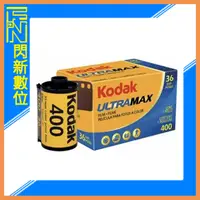 在飛比找蝦皮購物優惠-☆閃新☆KODAK 柯達 Ultra Max 135 彩色底