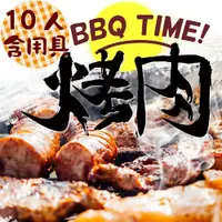 在飛比找蝦皮購物優惠-(免運)十人份BBQ【烤肉組】食材+用具