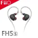 平廣 送袋公司貨 Fiio FH5s 耳道式耳機 FH5 s 兩圈兩鐵 MMCX 可換線耳機 另售森海 iE300 80