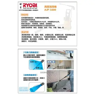 台北益昌 ★一年保固★ 日本 良明 RYOBI 高壓 清洗機 洗車機 AJP-1600