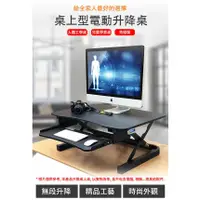 在飛比找蝦皮購物優惠-美規Apexgaming電競桌上型電動升降桌 EDR3612