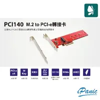 在飛比找樂天市場購物網優惠-登昌恆 PCI140 M.2 To PCI-E轉接卡 轉接卡