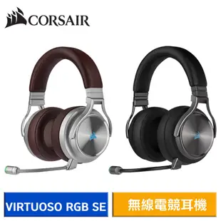 CORSAIR 海盜船 VIRTUOSO RGB WIRELESS SE 無線電競耳機 現貨 廠商直送