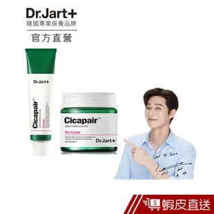 Dr.Jart+老虎草呼呼修護霜50ML贈老虎草呼呼柔膚潤色霜50ML(外盒微損)  現貨 蝦皮直送