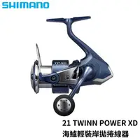 在飛比找蝦皮商城優惠-【獵漁人】領券再折 SHIMANO 21 TWIN POWE