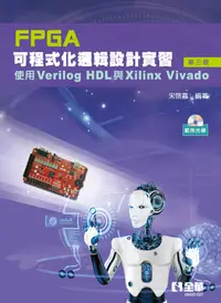 在飛比找誠品線上優惠-FPGA可程式化邏輯設計實習: 使用Verilog HDL與