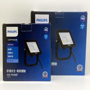 【Philips 飛利浦】飛利浦 10W LED戶外投光燈(戶外投射燈 戶外投光燈)