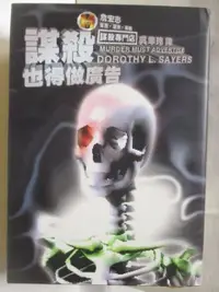 在飛比找蝦皮購物優惠-謀殺也得做預告_謀殺專門店【T8／一般小說_NBB】書寶二手