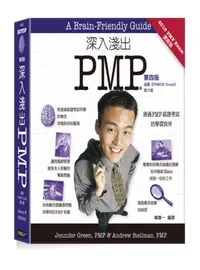 在飛比找iRead灰熊愛讀書優惠-深入淺出PMP 第四版