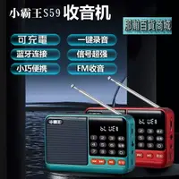 在飛比找樂天市場購物網優惠-台灣現貨：小霸王S59收音機老人便攜式小型迷你藍牙音箱音插卡