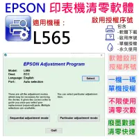 在飛比找蝦皮商城精選優惠-【台灣現貨】EPSON 清零軟體（單機授權碼）適用 L565