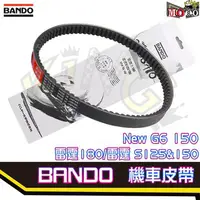 在飛比找蝦皮購物優惠-BANDO坂東日製皮帶 雷霆王180 雷霆S 新G6