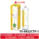 元山 5微米抗菌PP濾心YS-9822CTP-1 適用YS-8100RWF/YS-8106RWF/YS-8020