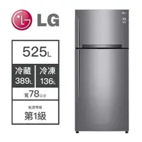 在飛比找有閑購物優惠-LG樂金 GN-HL567SVN 525L 1級變頻2門冰箱