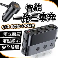 在飛比找momo購物網優惠-【E Store】一拖三帶開關車充(點煙孔擴充器 車用充電器