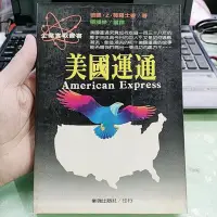 在飛比找Yahoo!奇摩拍賣優惠-美國運通 業強出版社