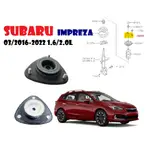 SUBARU  IMPREZA 03/2016-2022 1.6/2.0L前避震器上座（左右一對）