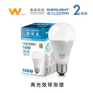 億光 超節能 LED 16W E27 燈泡 兩年保固 含稅附發票 全電壓 球泡 超亮省電 無藍光 光源 全周光 現貨