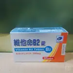 松裕維他命B2錠50錠