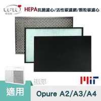 在飛比找蝦皮商城優惠-適用 Opure 臻淨 A2 A3 A4 空氣清淨機 HEP