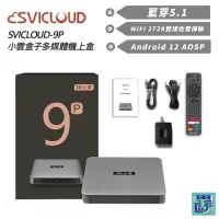 在飛比找蝦皮購物優惠-小雲9P PLUS機上盒 8K HDR 電視盒 台灣公司貨4