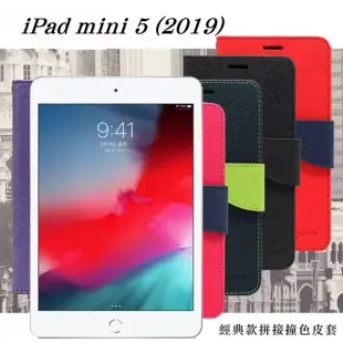 Apple iPad mini 5 (2019) 經典書本雙色磁釦側翻可站立皮套 平板保護套紫色