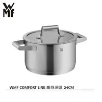 在飛比找Yahoo奇摩購物中心優惠-德國WMF COMFORT LINE 24cm高身不鏽鋼雙耳