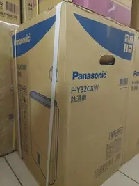 在飛比找Yahoo!奇摩拍賣優惠-台南家電館～Panasonic 國際除濕機【F-Y32CXW