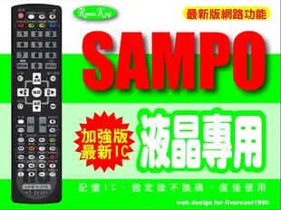 【遙控王】液晶電視專用型遙控器_適用SAMPO聲寶EM-28BT15D、EM-32BT15D、EM-50BT15D