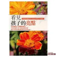 在飛比找蝦皮購物優惠-『華華百貨』張英熙《看見孩子的亮點》PDF