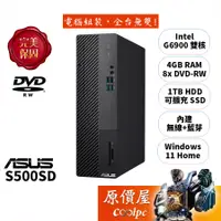 在飛比找蝦皮商城優惠-ASUS華碩 H-S500SD-0G6900011W G69