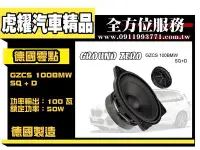 在飛比找Yahoo!奇摩拍賣優惠-虎耀汽車精品~ GZCS 100BMW SQD 德國零點