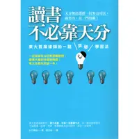 在飛比找蝦皮購物優惠-二手書／讀書不必靠天分／如何／山口真由