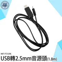 在飛比找蝦皮商城優惠-《利器五金》usb轉2.5mm 電源線 USB轉接頭 音頻插