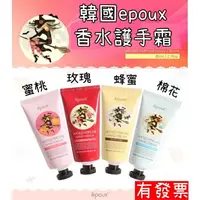 在飛比找樂天市場購物網優惠-現貨 韓國 epoux 香水護手霜 80mL 玫瑰/桃子/蜂