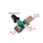 【UCI電子】(1-3) USB風扇調速器 風速風量調節器  PWM 5V USB風扇 調速器 調節器