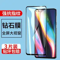 在飛比找Yahoo!奇摩拍賣優惠-Motorola螢幕保護貼摩托羅拉motog-5g鋼化膜g5