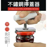 在飛比找樂天市場購物網優惠-超省力不鏽鋼擰蓋開瓶器 玻璃罐頭開蓋旋蓋器 防滑開瓶蓋 擰瓶