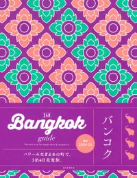 在飛比找誠品線上優惠-Bangkok guide 24H