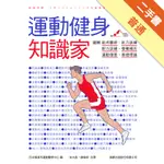 運動健身知識家 最新版：圖解肌肉關節‧肌力訓練‧耐力訓練‧營養補充‧運動傷害‧基礎理論[二手書_普通]11316439581 TAAZE讀冊生活網路書店