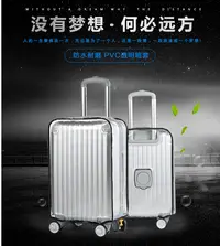 在飛比找樂天市場購物網優惠-PVC透明行李箱套防水耐磨旅行箱保護套24 28 30寸拉桿