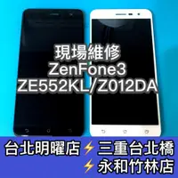 在飛比找蝦皮購物優惠-ASUS華碩 ZenFone3 ZE552KL Z012DA