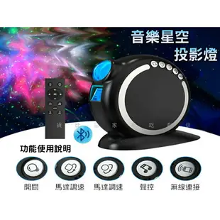 @貨比三家不吃虧@音樂星空投影燈 遙控式星空投影燈 北極光星空投影燈 藍牙星空夜燈 夢幻極光 藍牙音響 銀河星空燈投影燈