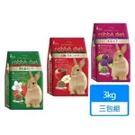 【RABBIT DIET】愛兔窈窕美味餐 3KG/包 三包組