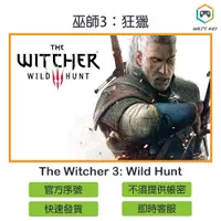 在飛比找蝦皮購物優惠-【官方序號】巫師3 狂獵 The Witcher 3: Wi