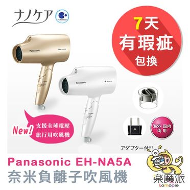 Panasonic吹風機eh Na5a的價格推薦- 飛比2023年06月即時比價