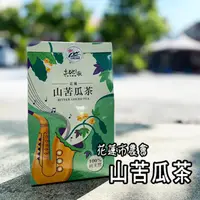 在飛比找ihergo愛合購優惠-免運!【花蓮市農會】山苦瓜茶包(15包入) 2.5公克X15