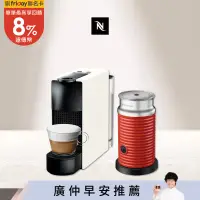 在飛比找遠傳friDay購物精選優惠-【Nespresso】膠囊咖啡機 Essenza Mini 